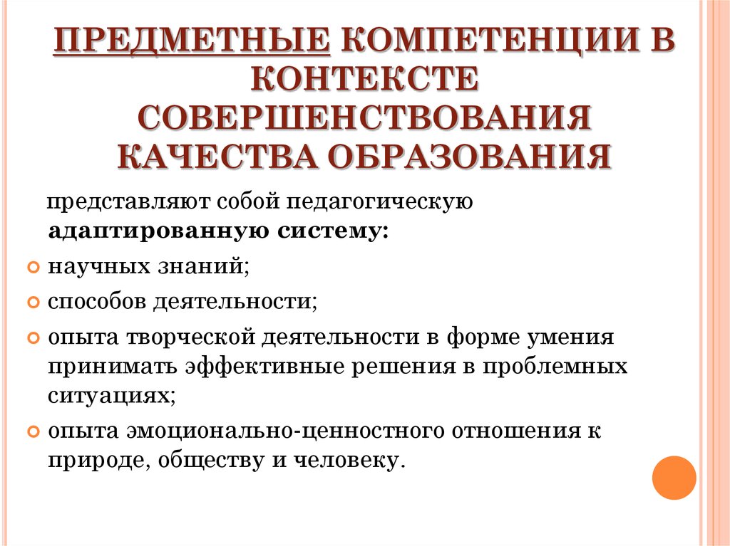 Предметная компетенция учителя английского языка. Предметные компетенции учителя. Ключевые и предметные компетенции. Профессиональные компетенции педагога предметная.