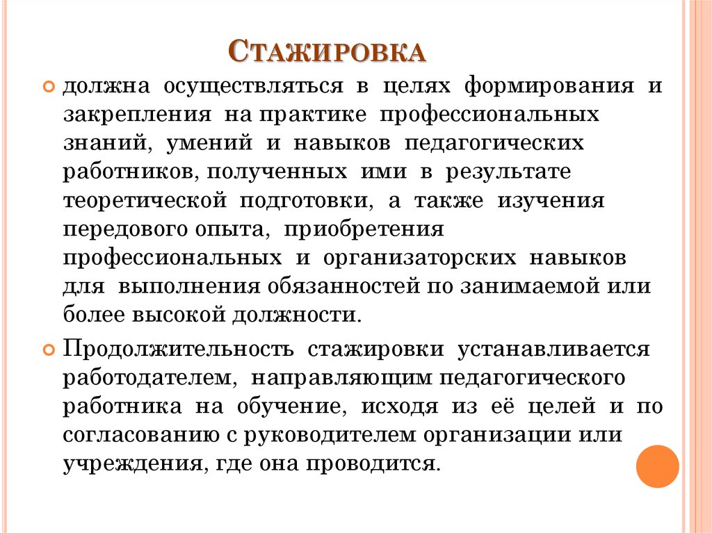 Продолжительность стажировки на высоту. Стажировка проводится с целью. Какая Продолжительность стажировки устанавливается работодателем. Продолжительность стажировки.