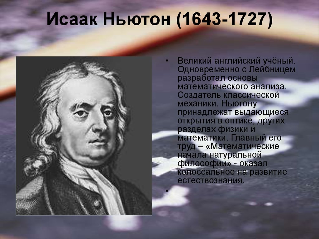 Презентация про известного ученого на английском языке