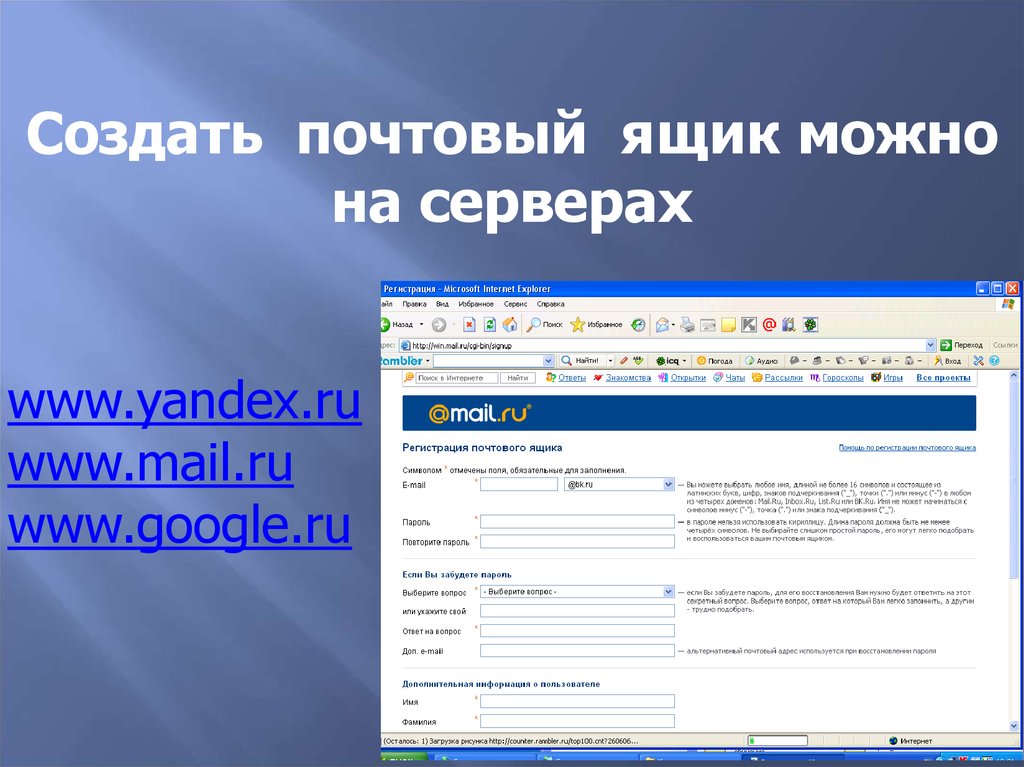 Опишите в общих чертах схему работы электронной почты информатика 9 класс