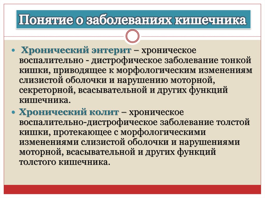 Вылечу энтериты. Жалобы при хроническом энтерите. Профилактика осложнений хронического энтерита. Жалобы при обострении хронического энтерита. Хронический энтерит симптомы.