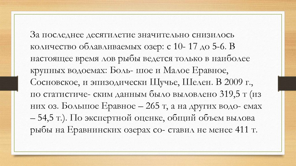 Еравнинский район - online presentation