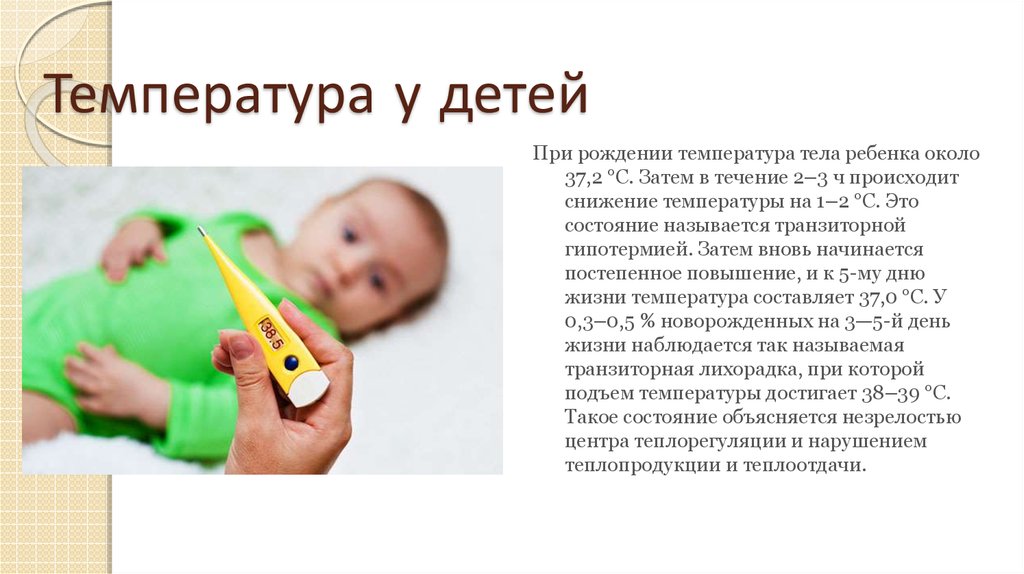 Температура тела у ребенка 1 месяц