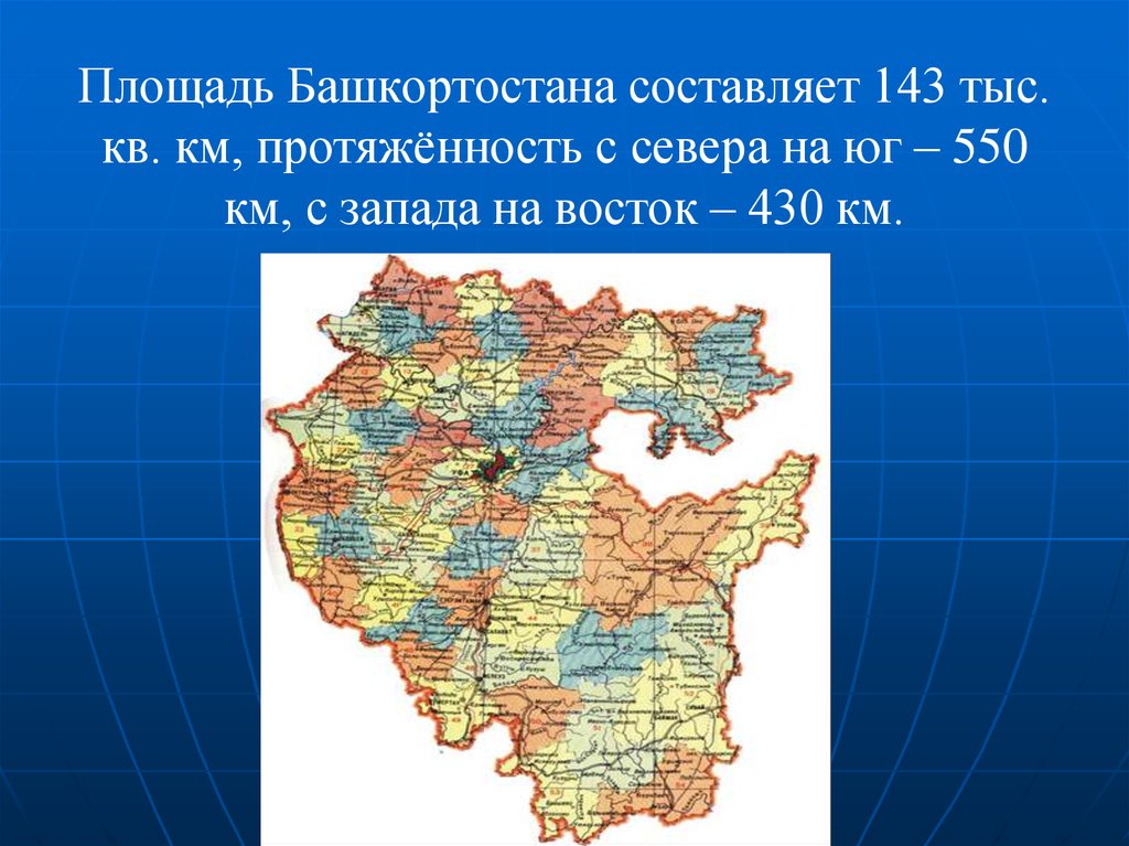 Башкортостан какие города. Башкирия площадь территории. Башкирия Север Запад Восток Башкирия Юг. Площадь Республики Башкортостан. Площадь Республики Башкортостан составляет.