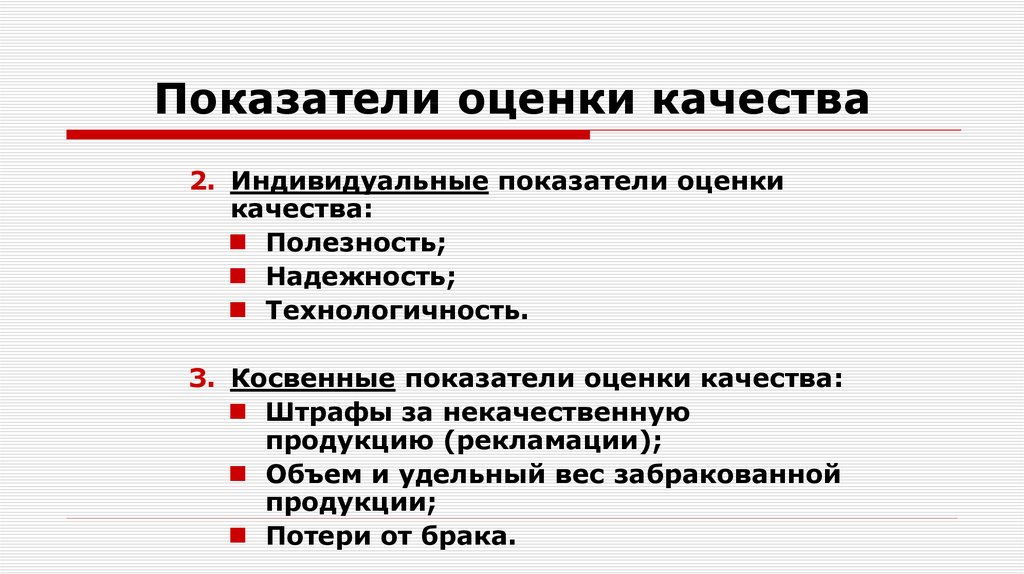 Оценка качества анализа