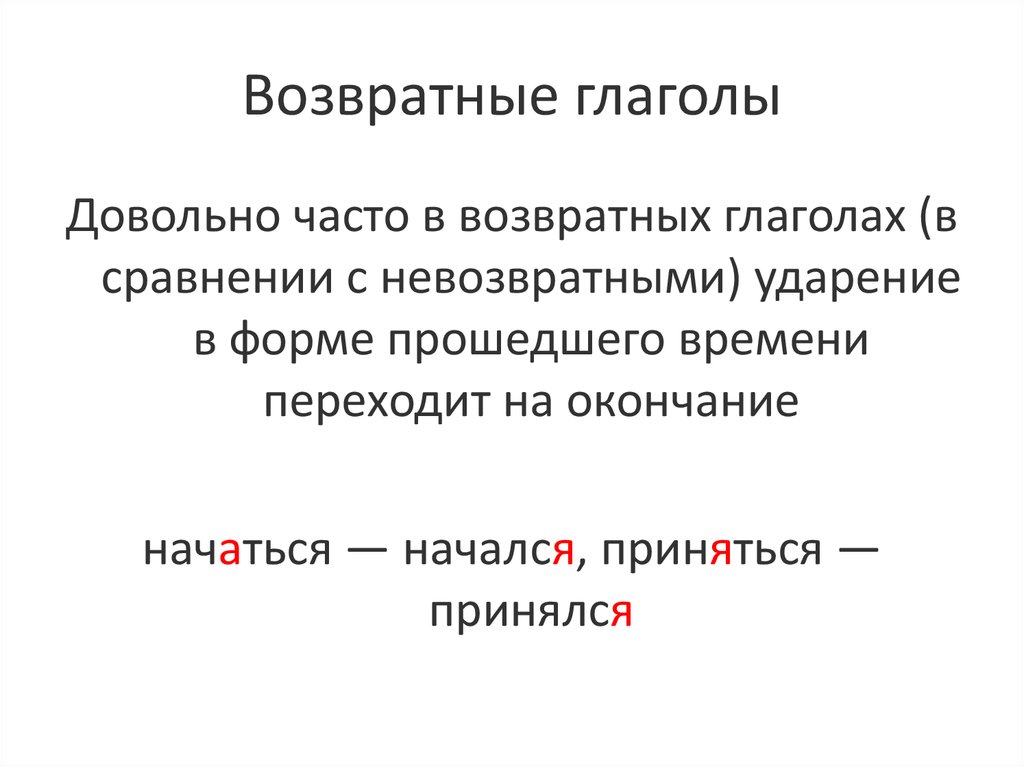Как определяется возвратность глагола. Возвратные глаголы в русском языке 6 класс правило. Возвратные глаголы в русском языке 4 класс правило. Русский язык 5 класс глаголы возвратные и невозвратные. Возрастные глаголы.