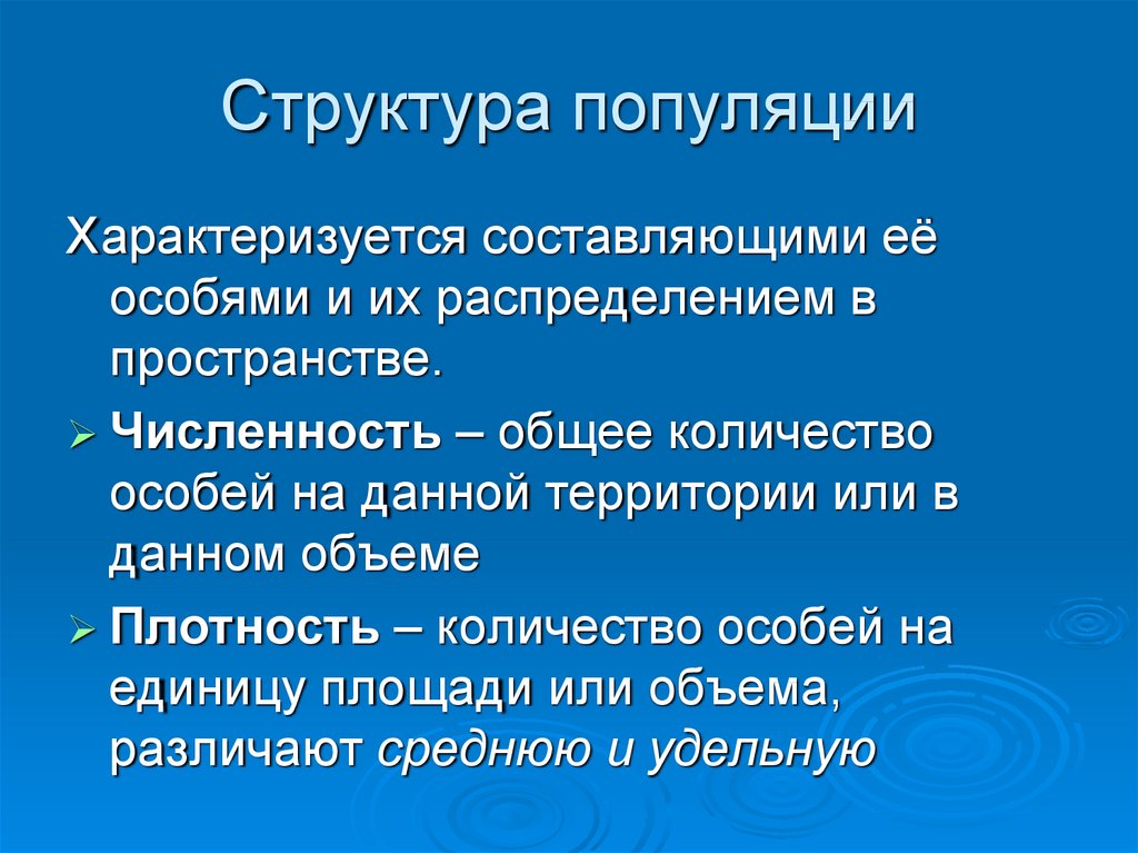 Структура популяций 9 класс конспект