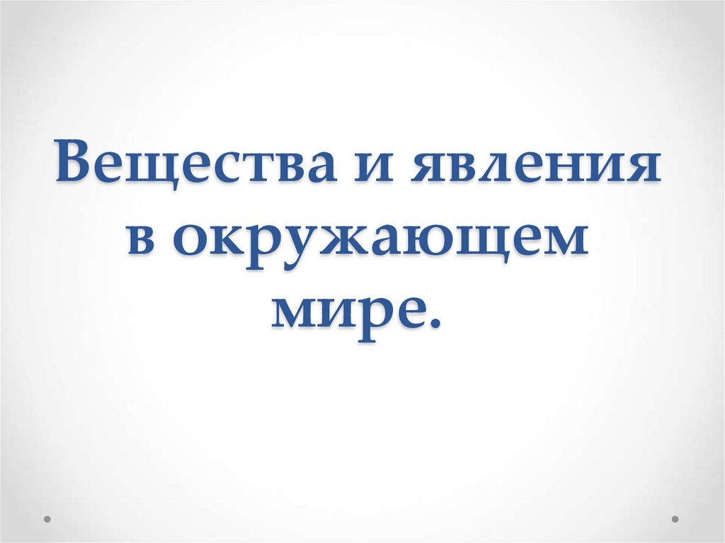 Функции в окружающем мире презентация - 89 фото