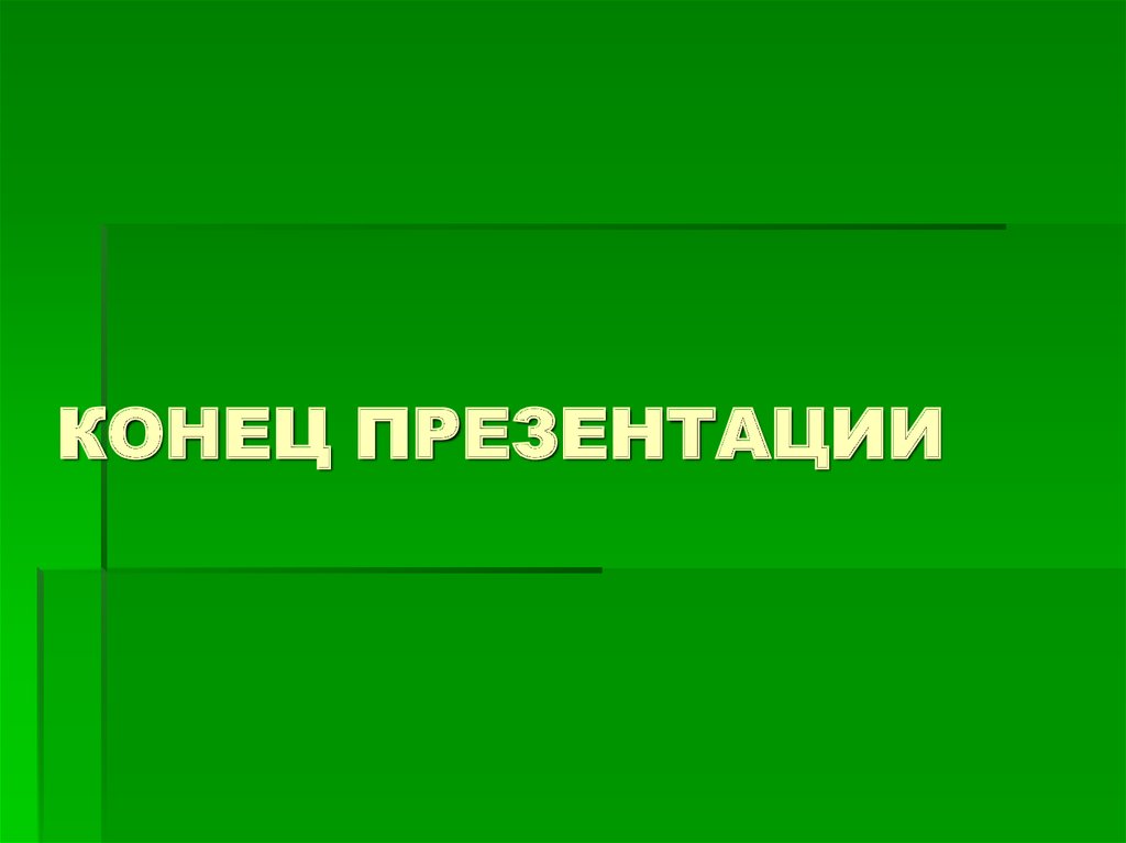 Начало презентации фото