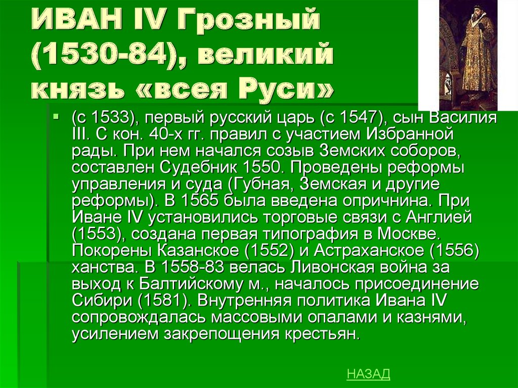 Русь в 16 веке царь иван грозный презентация