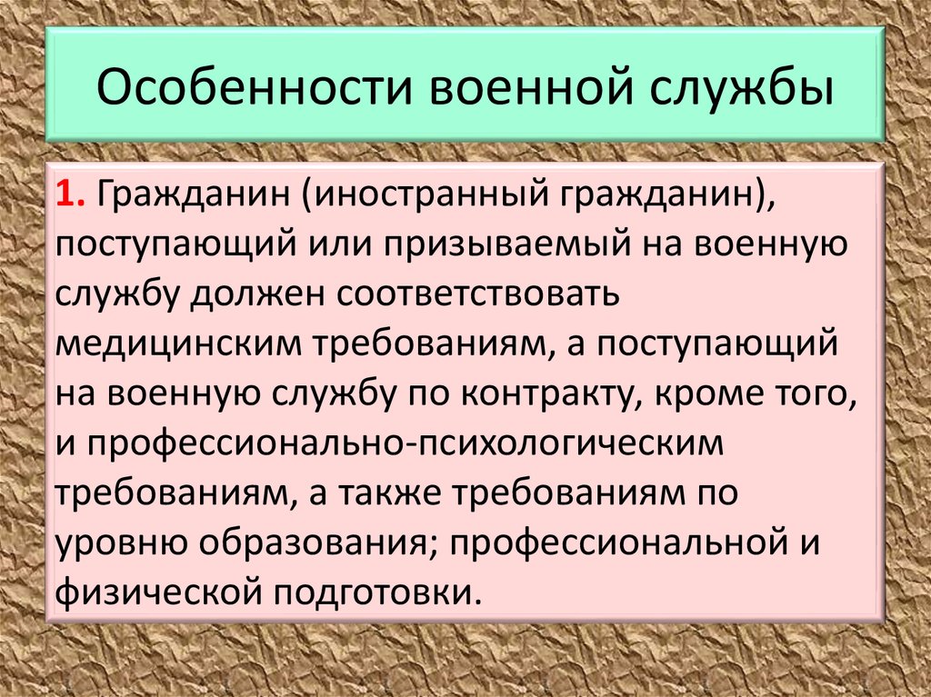 Особенности военной государственной службы