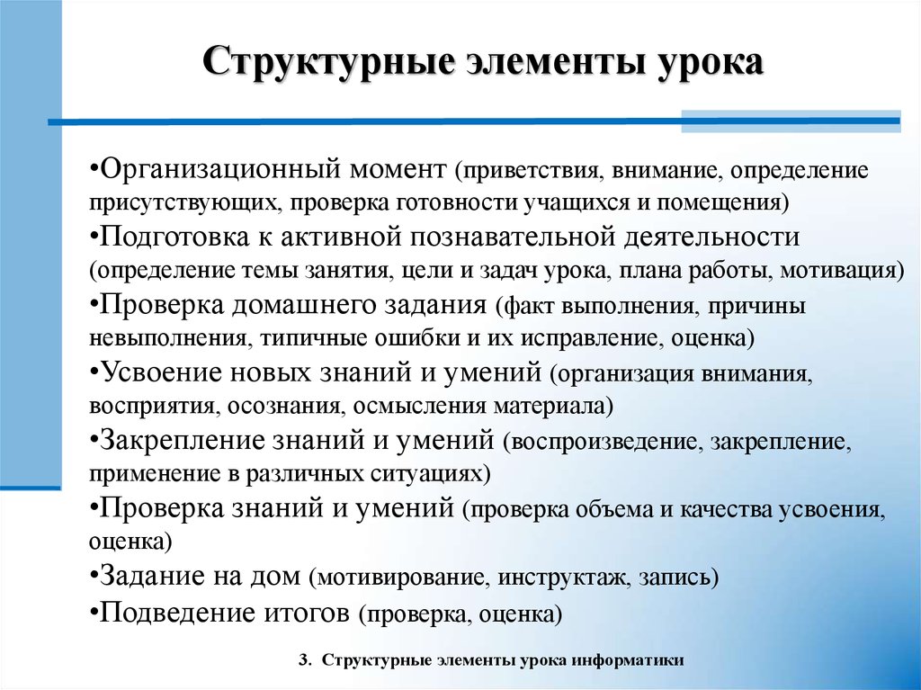 Задача факт. Характеристика современному уроку информатики.. Структурные компоненты урока Виноградова.