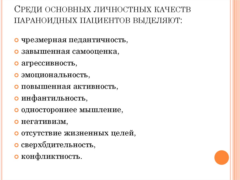 Личностные качества врача. Профессиональные качества врача. Информаций основной личности