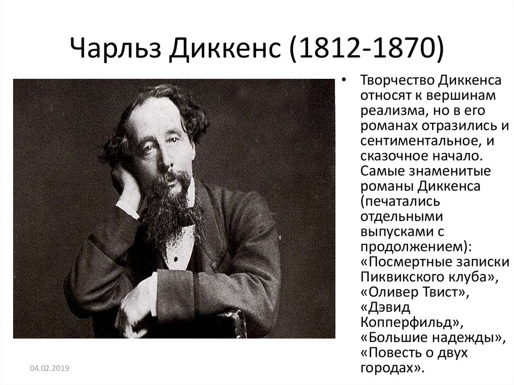 Реферат: How Charles Dickens