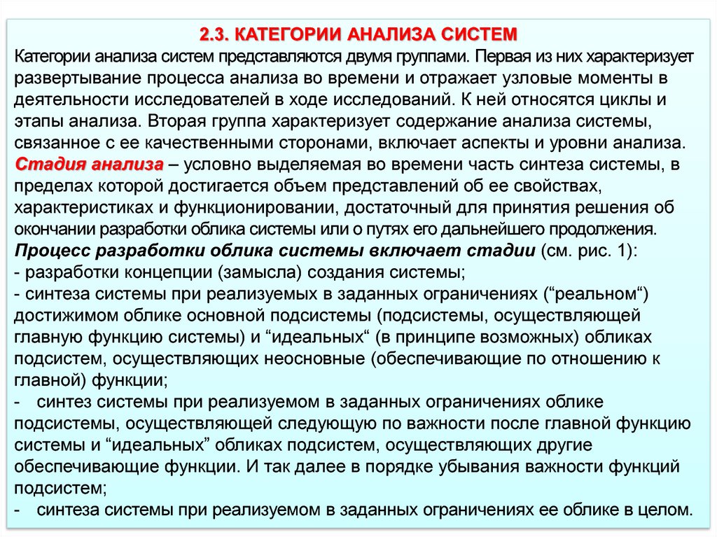 Сложный анализ. Облик подсистема. Категории анализа. Формирование облика системы. Презентация анализ категорий.