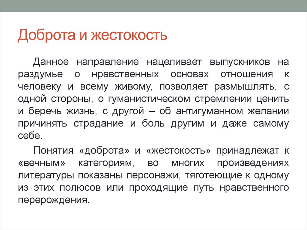 Сочинение как проявляется жестокость людей к природе. Доброта и жестокость вывод. Доброта и жестокость сочинение. Жестокость вывод к сочинению. Доброта и жестокость заключение.