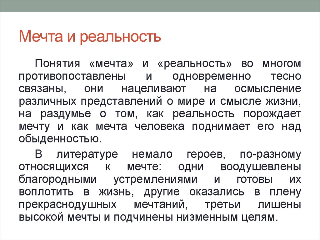 Термины реальности