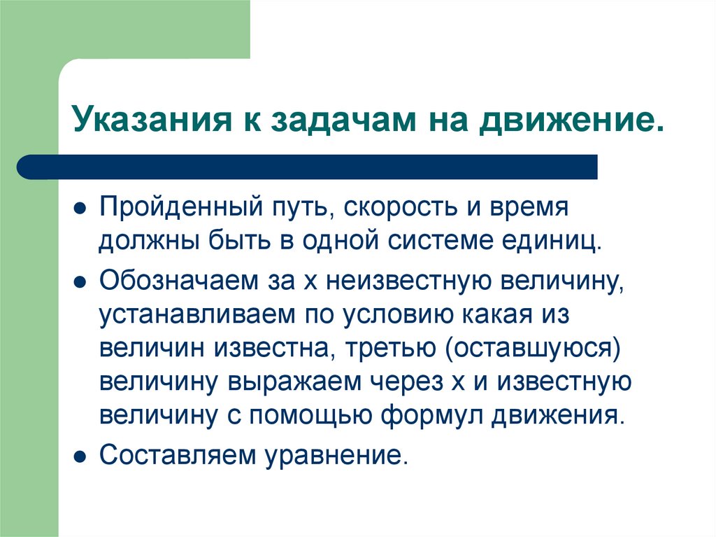 5 пройденный путь это. Этапы обучения решению задач на движение. Проект задачи на движение. Цель проектной задачи при повторении. Доклад использование движений при решении задач.