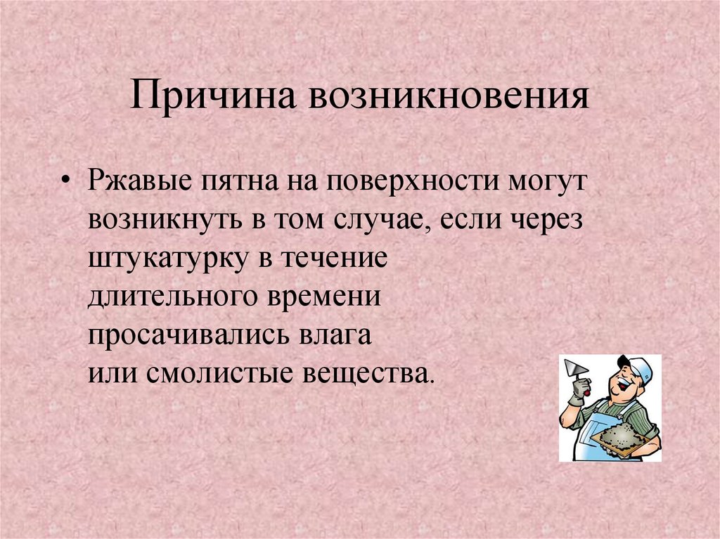 Причины появления. Причины возникновения. Причины возникновения картинки. Причины возникновения рекламы. Причина возникновения силь.