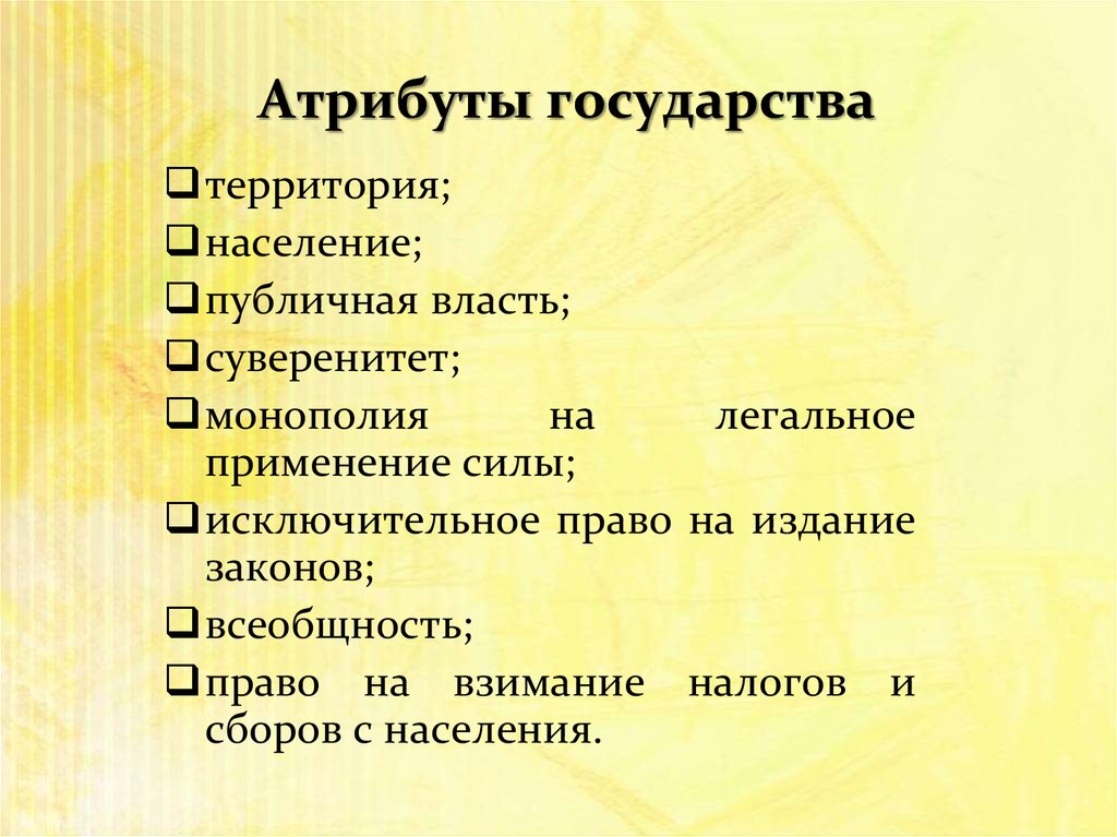 Атрибуты страны