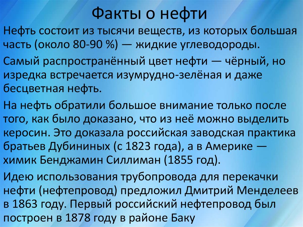 Презентация нефть 10 класс химия