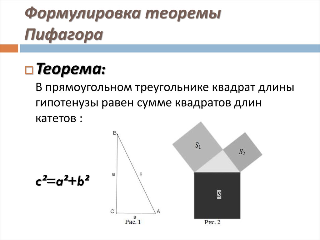 Теорема пифагора свойства. Пространственная теорема Пифагора доказательство. Теорема Пифагора с доказательством и рисунком. Теорема Пифагора 8 класс. Теорема Пифагора формулировка и доказательство.