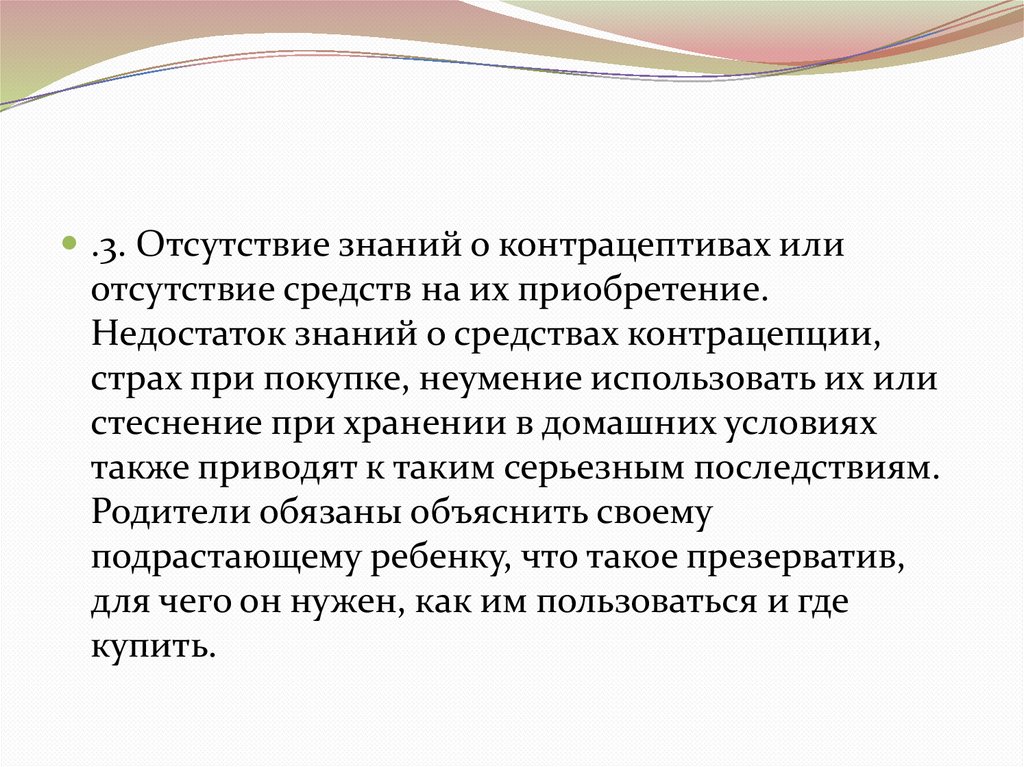 Презентация последствия ранней беременности