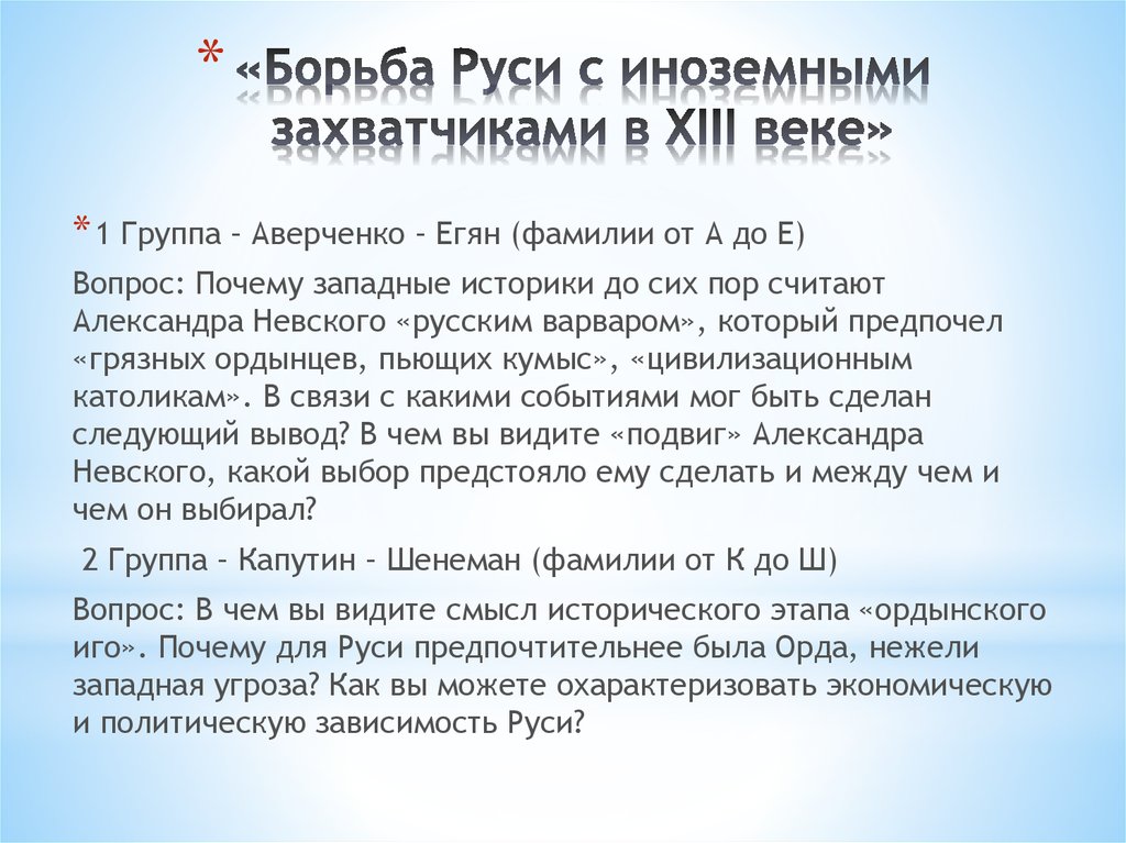 Презентация борьба руси с иноземными захватчиками в 13 веке