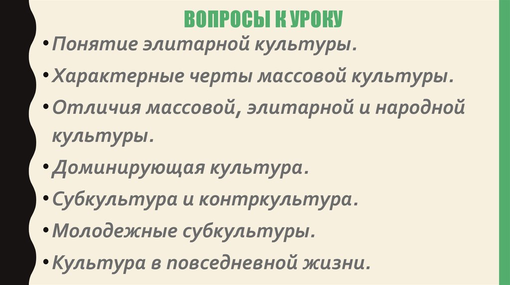 Черты элитарной культуры. Характерные черты элитарной культуры. Отличительные черты элитарной культуры. Характерные черты массовой культуры.