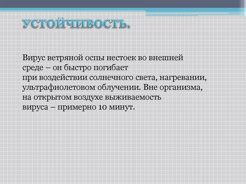 Ветряная оспа презентация на английском языке