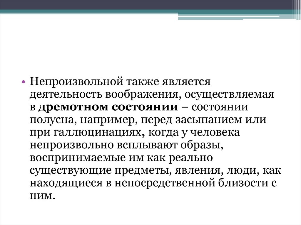 Перед например. Деятельность осуществляемая в воображаемой ситуации.