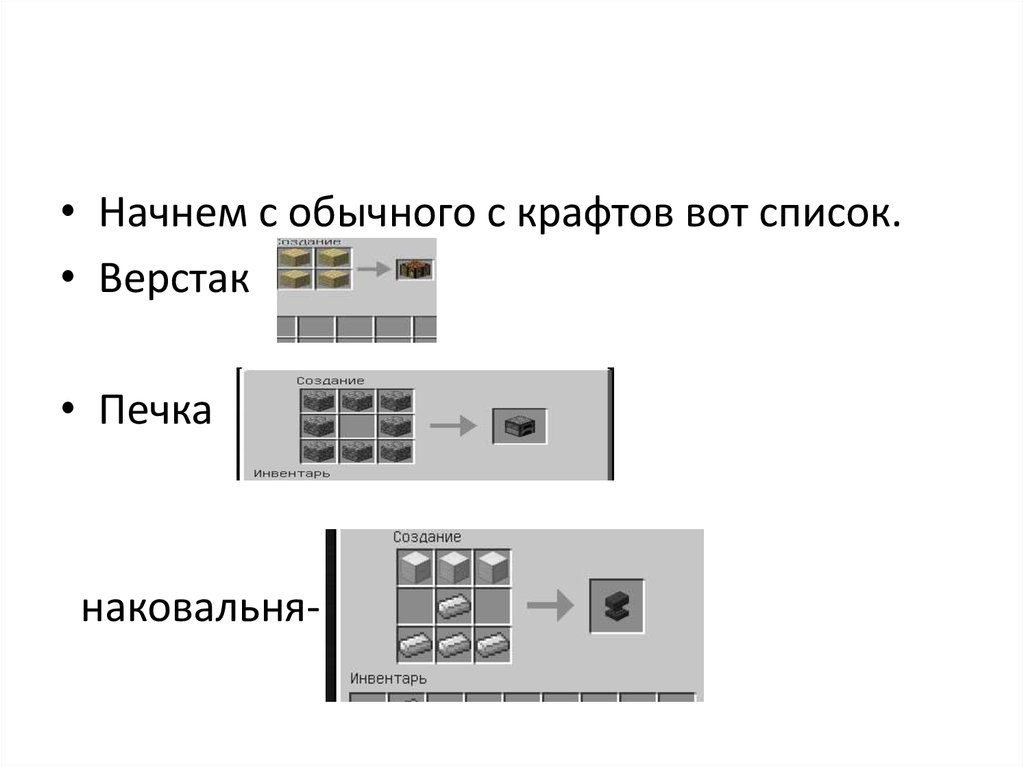 Майнкрафт презентация онлайн