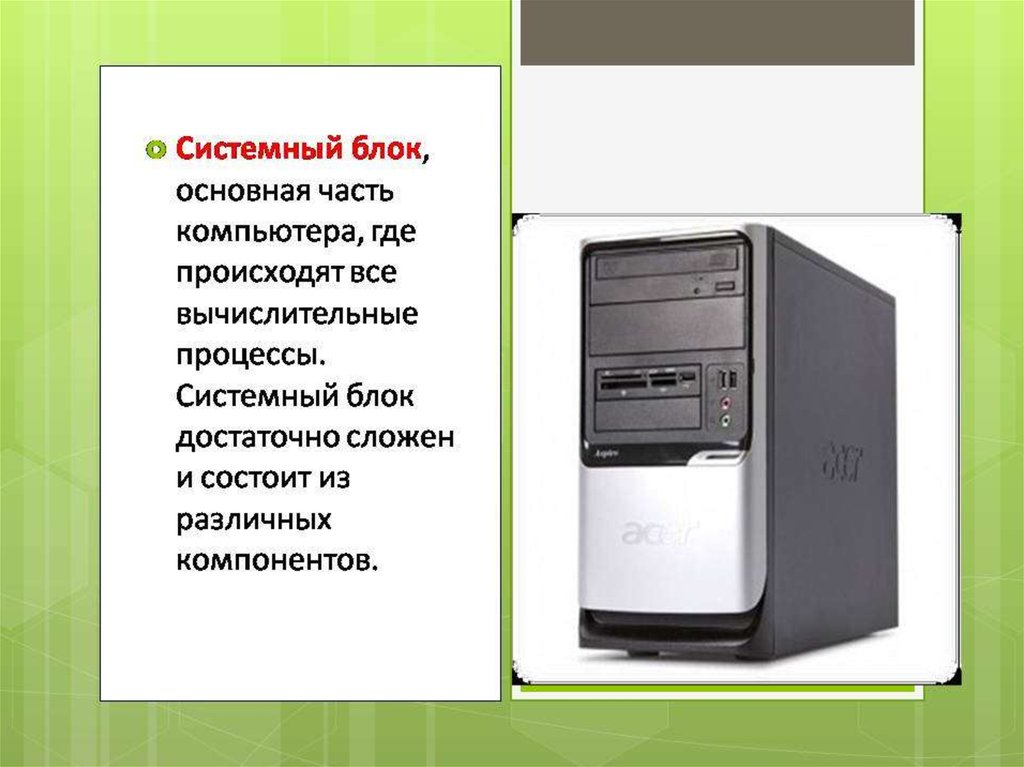 Внешние устройства компьютера. Классификация устройств ПК. Классифицировать устройство компьютера. Классификация основных устройств компьютера. Классификация ПК презентация.