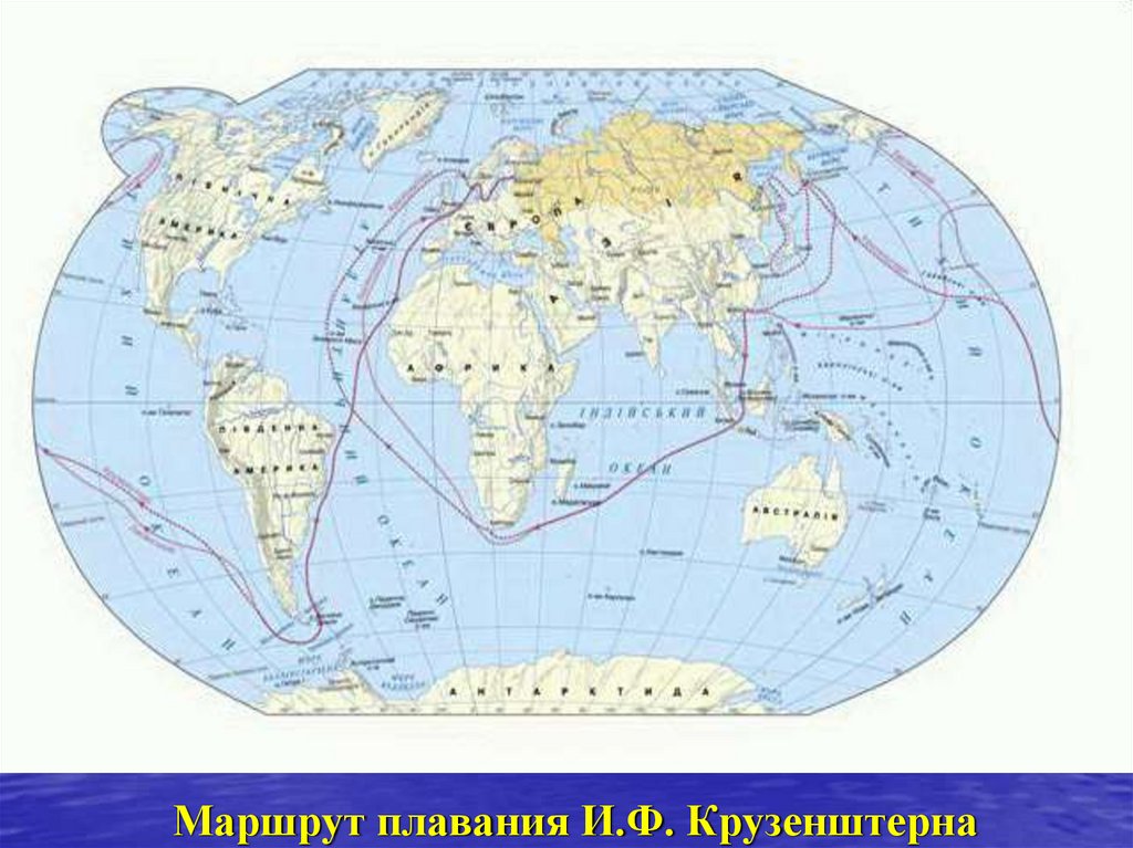 Карта плавания крузенштерна и лисянского