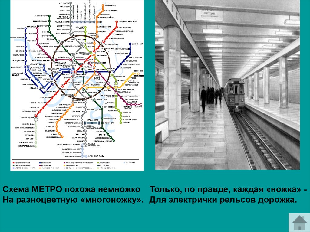 Трехмерная схема метро москвы