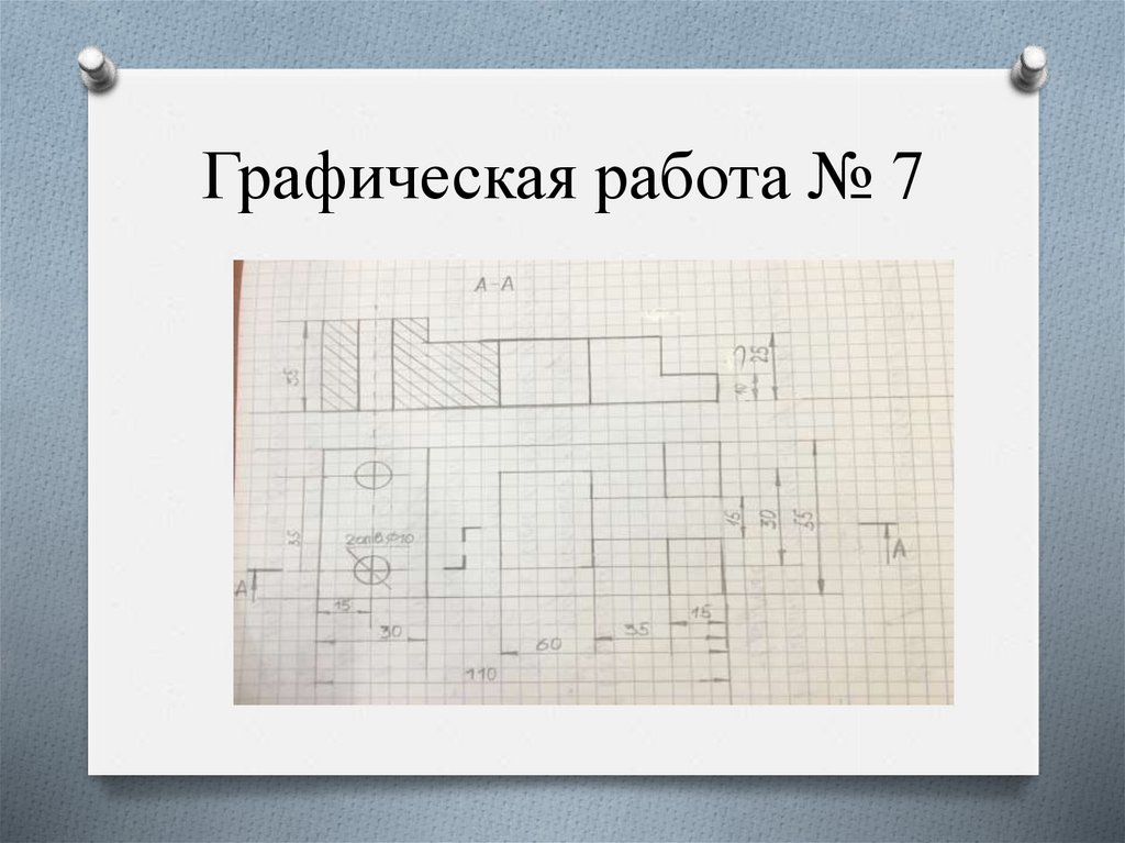 Графическая 7 класс. Виталий Балдыгин инженерные графические решения.