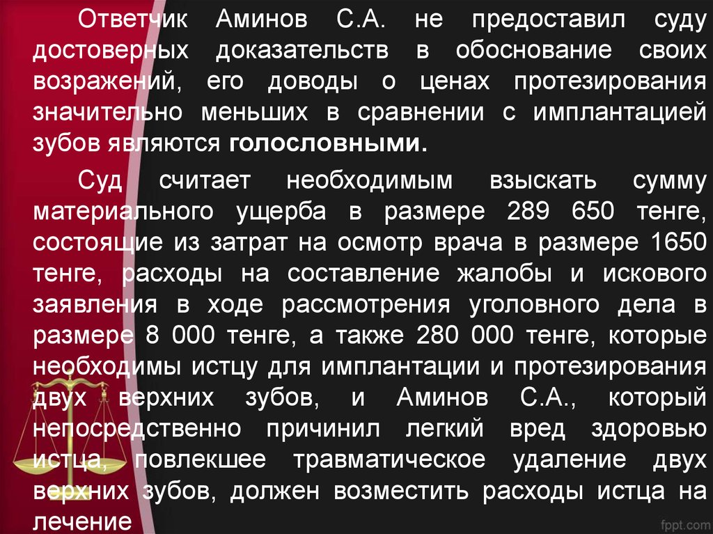 Представленным суду доказательствам. Доказательства в обоснование своих возражений. Определение размера вреда причиненного вредным объектам таблица.