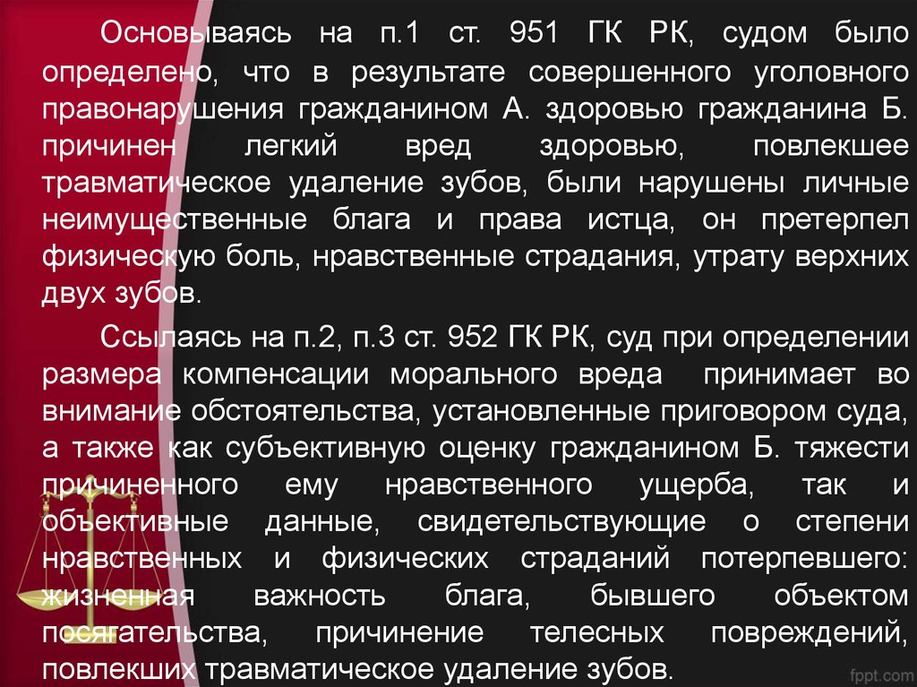 Кейс на основе судебного решения по возмещению вреда, причиненного