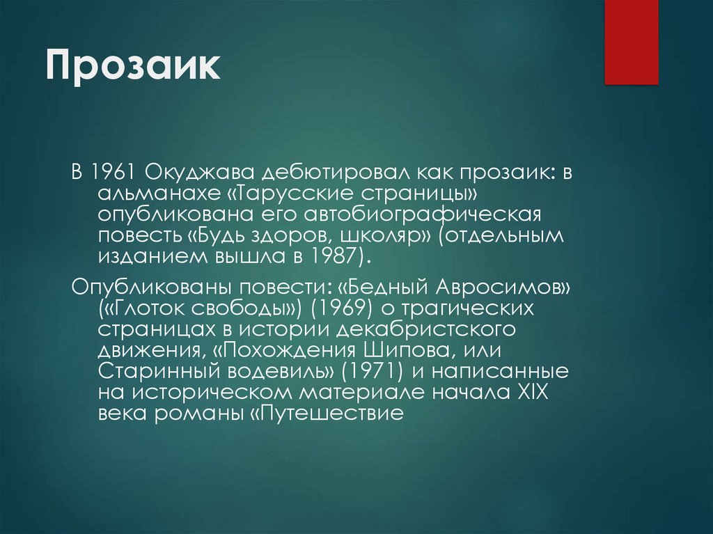 Краткая биография окуджавы 6 класс. Окуджава презентация 6 класс. Биография Окуджавы 6 класс. Окуджава презентация конец. Окуджава биография кратко.