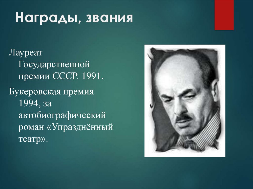 Краткая биография окуджавы 6 класс. Упраздненный театр Окуджава. «Упраздненный театр» б. ш. Окуджавы..