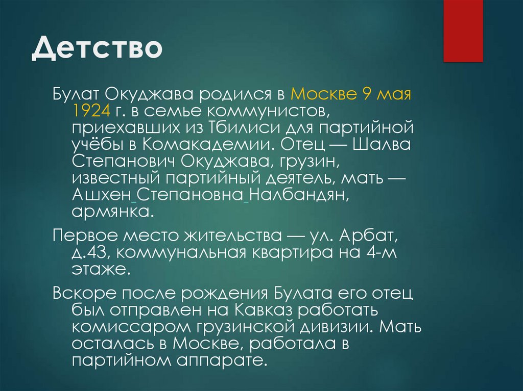 Окуджава презентация по литературе 11 класс