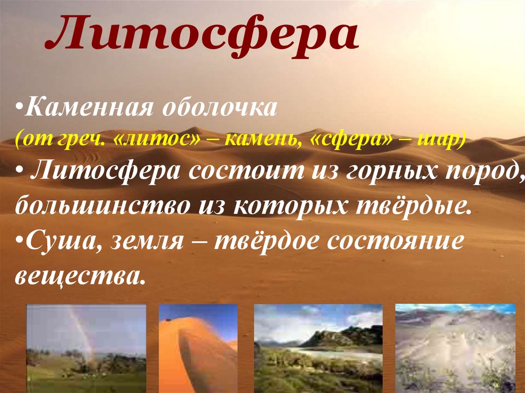 Проект человек и литосфера