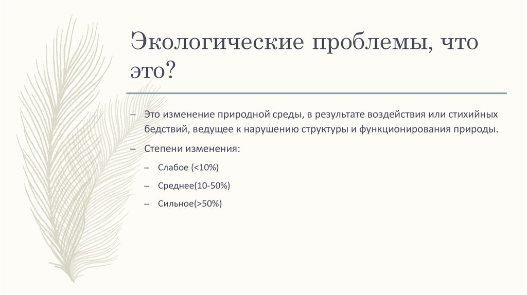 Проект экологические проблемы подмосковья