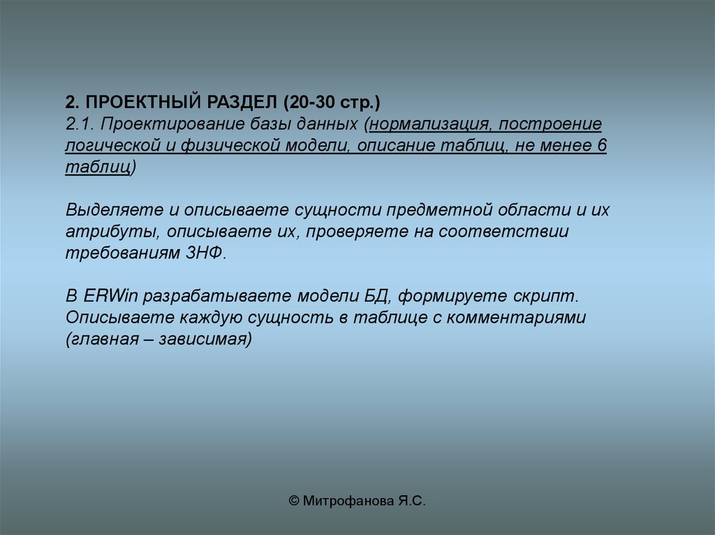 Для детального представления содержания проекта используют