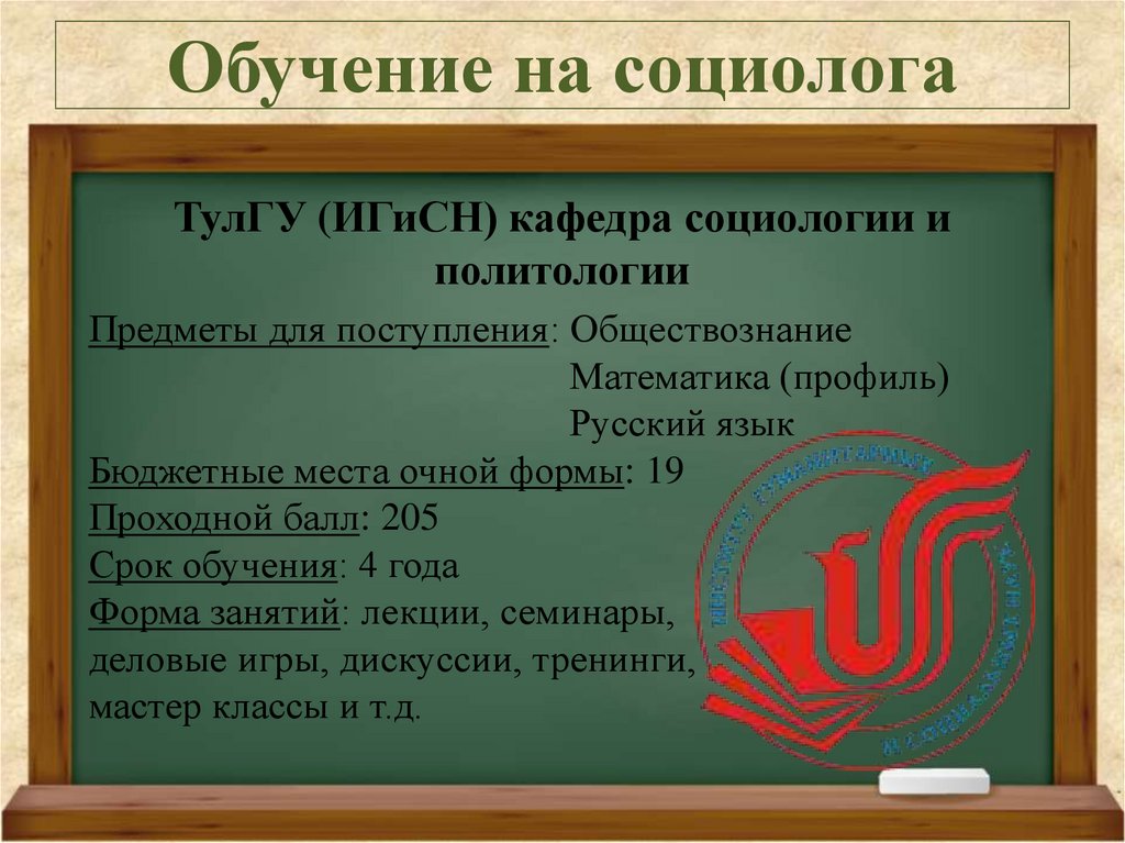 Казенный язык. Учеба на социолога. Обязанности социолога. Плюсы профессии социолога. Какие предметы изучают на кафедре социологии.