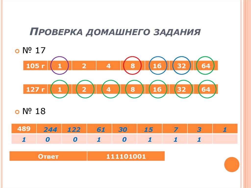 Переведите в двоичную систему десятичное число 137