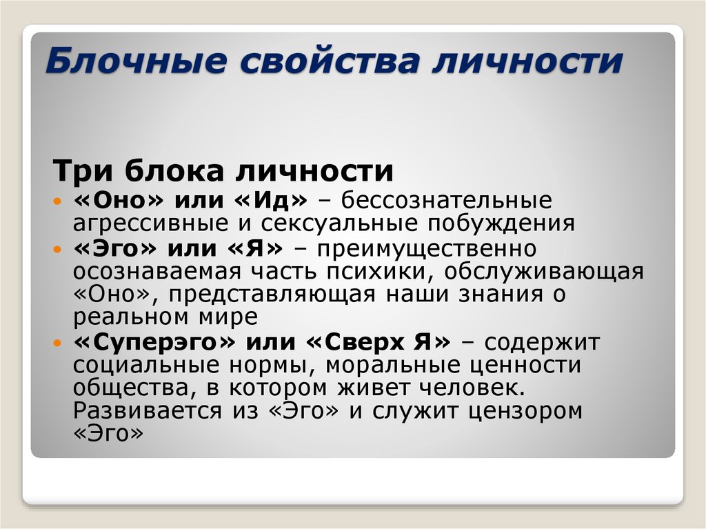 Свойства личности. Основные свойства личности в психологии. Основное свойство личности в психологии это. К свойствам личности относятся:.