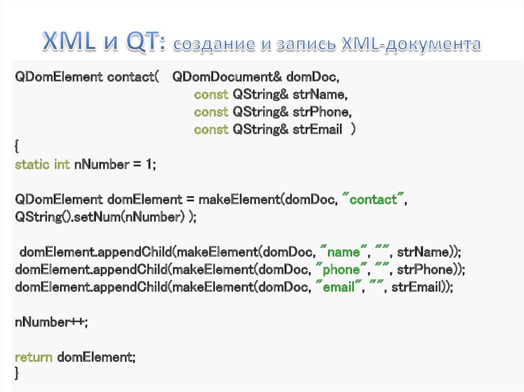 XML и QT: создание и запись XML-документа