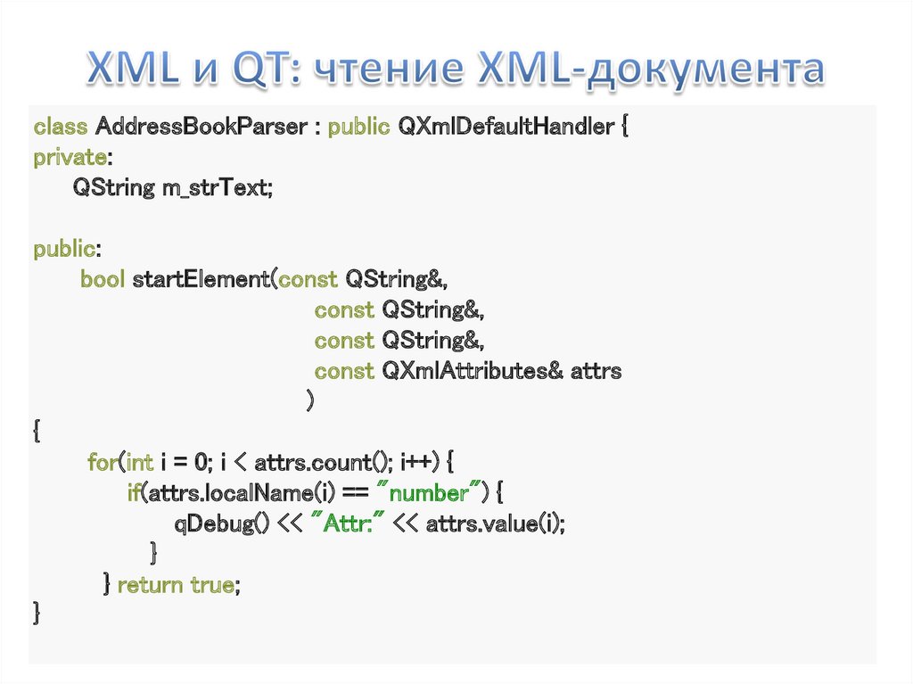 XML и QT: чтение XML-документа