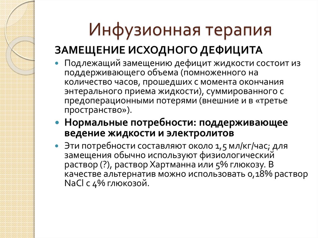 Инфузионная терапия презентация